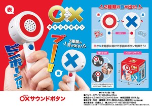 「在庫処分大特価」〇×サウンドボタン