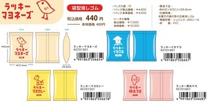 10 15 Reserved items box Lucky Mayonnaise Bag type Eraser