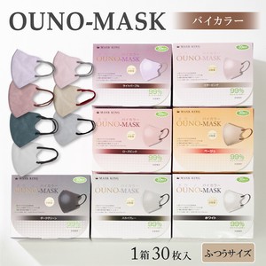 OUNO-MASK バイカラー 30枚入り 3層 不織布マスク