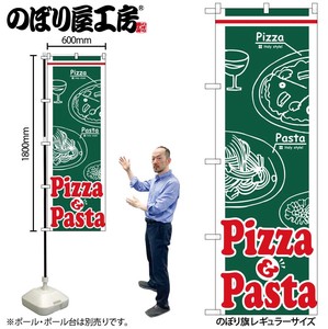 ☆N_のぼり H-668 ピザ・パスタ