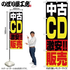 ☆N_のぼり 1407 中古CD販売