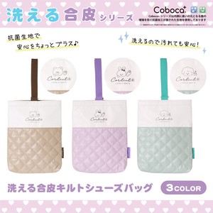 Coboca+洗える合皮キルトシューズバッグ / 新入学 2023新作