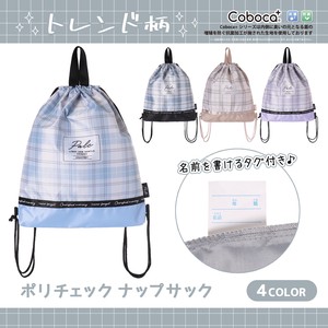 Coboca+ポリチェックナップサック / リュック 新学期 入園 入学 2023新作