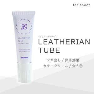 レザリアンチューブ　靴クリーム　シューケア　レザーケア　靴磨き　日本製