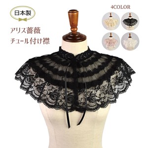 アリス薔薇チュールつけ襟（4色展開）