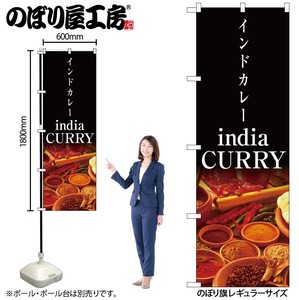 ☆N_のぼり 4756 india CURRY
