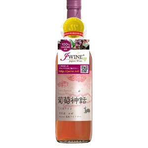 島根ワイン 葡萄神話 ロゼ  750ml【ロゼ】【日本ワイン】