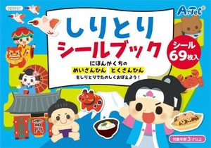 しりとりシールブック 9597