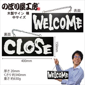 E_木製サイン(黒) 3981 中横 WELCOME/CLOSE
