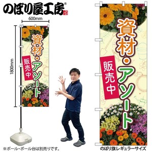Store Supplies Banners Flower