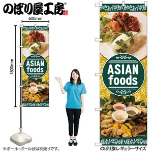 ☆N_のぼり 82464 ASIAN foods 植物柄 SYH