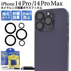 カメラレンズをガード！ iPhone 14 Pro/iPhone 14 Pro Max用カメラレンズ保護ガラスフィルム