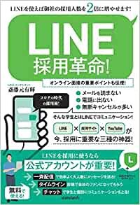 LINE Revolution LINE 2 times