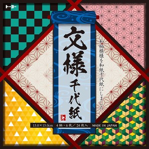 Chiyogami Stationery 15cm