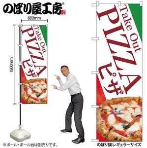 ☆N_のぼり 82183 Take Out PIZZA ピザ SYH