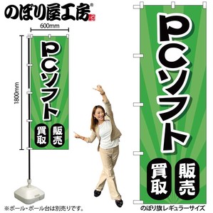 ☆G_のぼり GNB-4203 PCソフト販売買取 放射緑