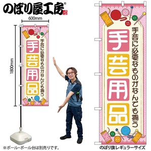 ☆G_のぼり GNB-4250 手芸用品 ピンク