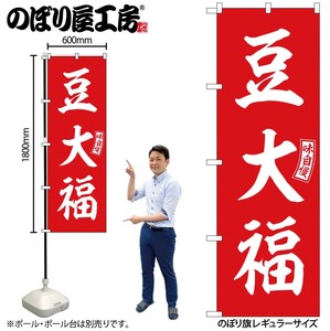 Store Supplies Food&Drink Banner Red Bean Daifuku