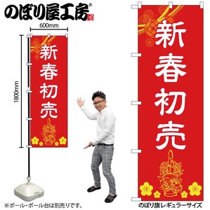 Sale Banner Kadomatsu