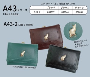 ねこメタル　A43シリーズ　口金ミニ財布