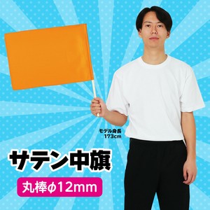 サテン中旗　メタリックオレンジ　φ12mm