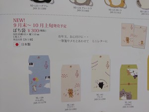 NP*猫のぽち袋　日本製