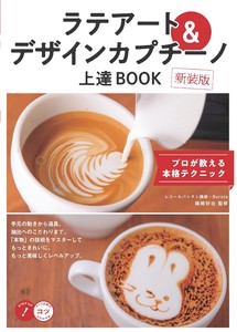 Cooking/Gourmet/Recipes Book Design Latte Art