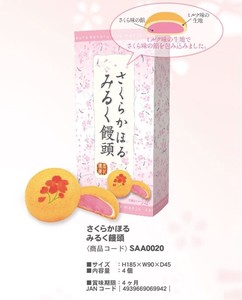 「桜」さくらかほる　みるく饅頭