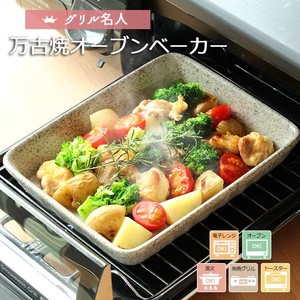 Oven Baker 21 17 3 6cm 700 ml Made in Japan Heat-Resistant Cooking Items Grill Oven