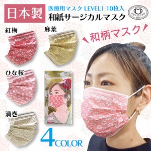 日本製 和紙 晴小町 サージカルマスク 10枚入 全国マスク工業会 国産 JHPIA 不織布3層