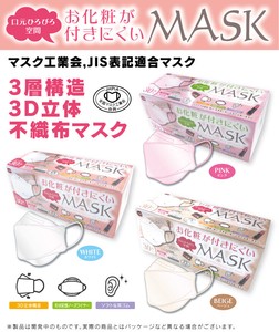 お化粧がつきにくいマスク 3層構造3D立体不織布マスク 個包装 大人用 JIS表記適合マーク
