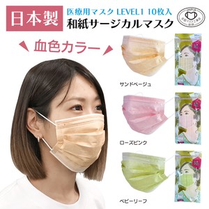 日本製 和紙 晴小町 血色カラー サージカルマスク 10枚入 全国マスク工業会 国産 JHPIA 不織布3層