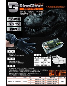 Dino Glove ダイノグローブ(PVC手袋) 塩化ビニール製 強力グリップ ブラック 左右両用 粉なし