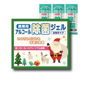 クリスマス携帯用アルコール除菌ジェル 3個入【国産】
