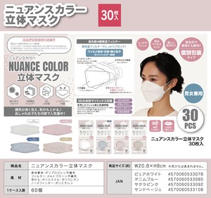 ニュアンスカラー立体マスク 個別包装 4層構造 30枚入 ふつうサイズ 男女兼用「2022新作」