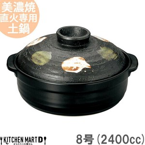 直火専用 土鍋 美濃焼 二色打ち 8号 (2400cc 3-4人用) 光洋陶器