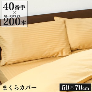 【直送可】 40番手 枕カバー 50×70cm サテンストライプ 綿100％ ボーダー 大きめ