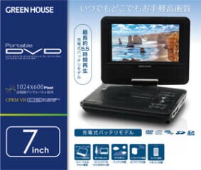 ポータブルDVD 7型バッテリー　GH-PDV7MN-BK