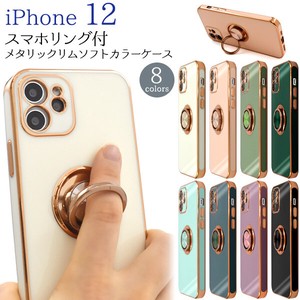 カラフル8色♪　iPhone 12用スマホリング付メタリックリムソフトカラーケース