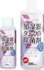 【除菌/加湿器/日本製】加湿器タンクの除菌剤　ラベンダー