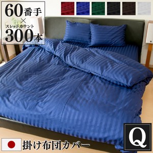 Bed Duvet Cover 210 x 210cm Made in Japan