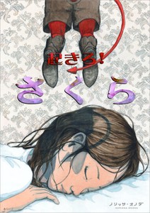 Children's Book Sakura
