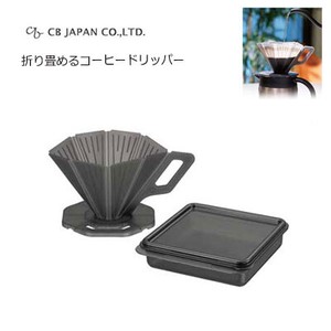 折り畳めるコーヒードリッパー CBジャパン カフア / 日本製 珈琲 コーヒー ドリッパー 収納ケース　QAHWA