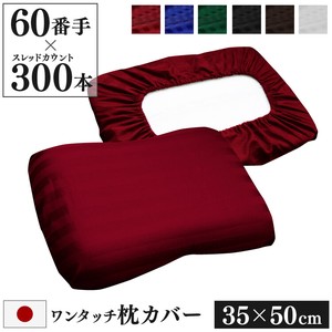 Pillow Case 35 x 50cm Made in Japan