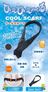 [日本製]ひえひえ〜る　クールスカーフ　ドットブラック　熱中症対策