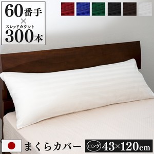Pillow Case Stripe 43 x 120cm Made in Japan