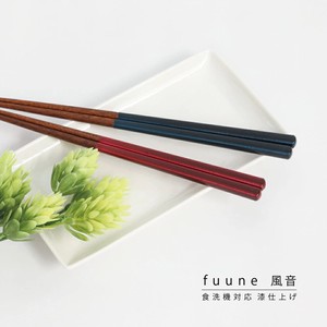 若狭涂 筷子 洗碗机对应 23cm 日本制造
