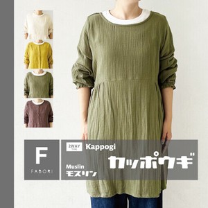 【定番人気商品!】2wayかっぽう着/モスリン/ガーゼ/ファボリ/ KAPPOGI/MUSLIN/FABORI/2WAY