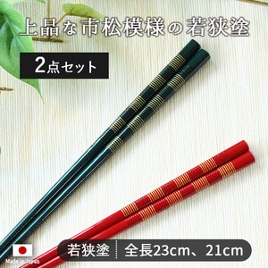 Wakasa lacquerware Chopsticks Red Dishwasher Safe 2-colors 23cm Made in Japan