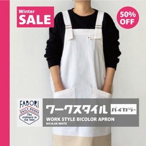 【50%OFF SALE】エプロン/ワークスタイル/バイカラー/ファボリ/APRON/WORK STYLE BICOLOR/FABORI